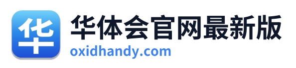华体会官网最新版 Logo